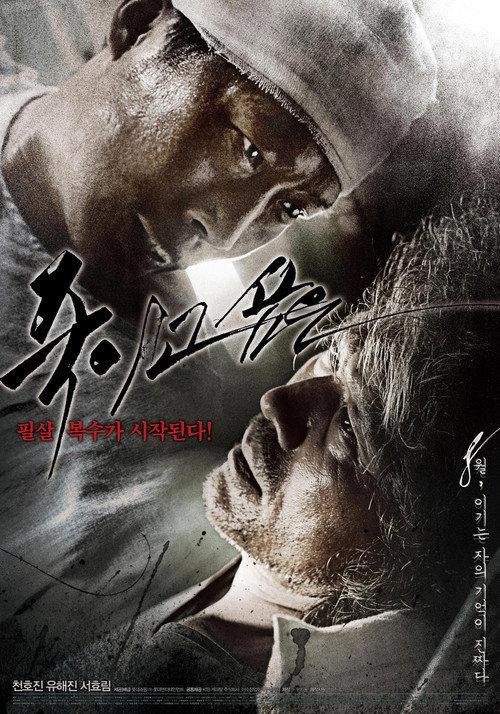 Enemy At The Dead End 2010 official movie poster