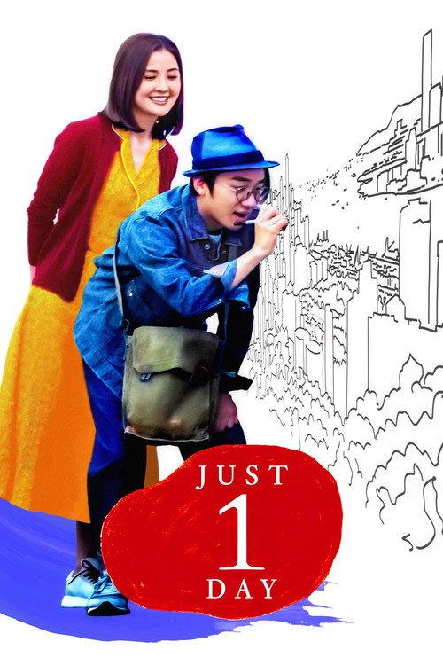 Just 1 Day 2022 official movie poster