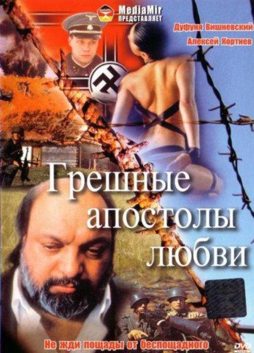 Sinful Apostles of Love 1995 official movie poster