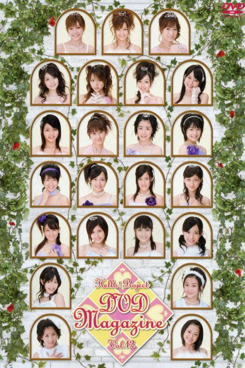 Hello! Project DVD Magazine Vol.12 2008 official movie poster