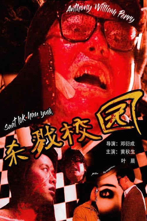 Urban Legend: School of Killing 1993 official movie poster