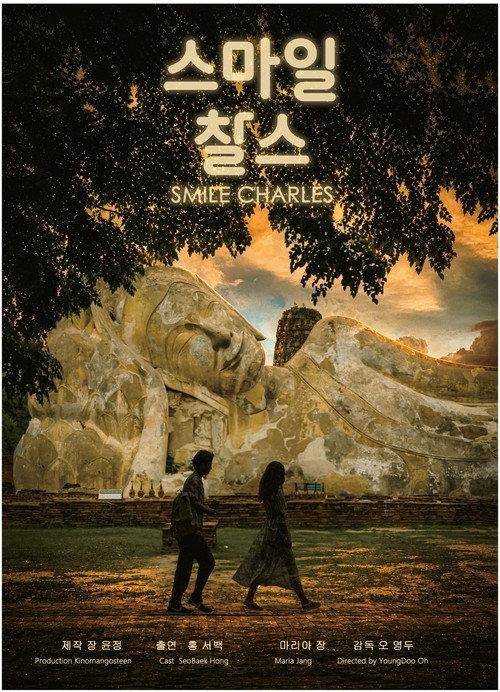 Smile Charles 2026 official movie poster