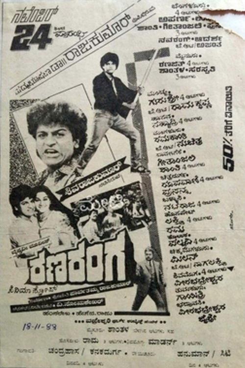 Ranaranga 1988 official movie poster