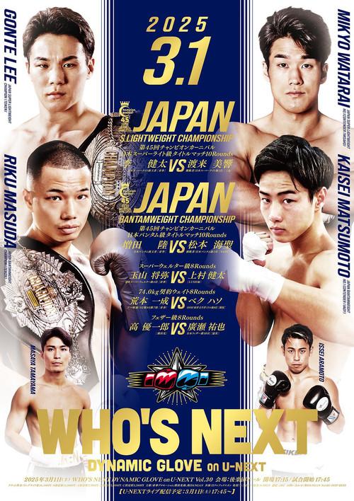 WHO'S NEXT DYNAMIC GLOVE BOXING vol.30 2025 official movie poster