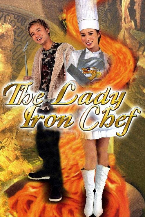 The Lady Iron Chef 2007 official movie poster