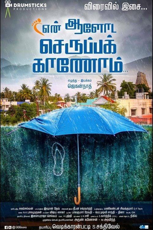 En Aaloda Seruppa Kaanom 2017 official movie poster