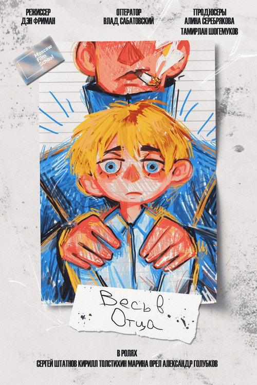 Chip Off The Old Block 2024 official movie poster