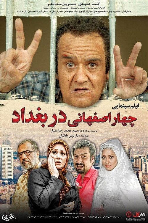Four Isfahani in Baghdad 2016 official movie poster