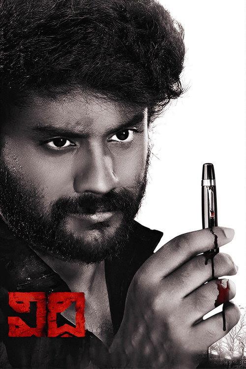 Vidhi 2023 official movie poster