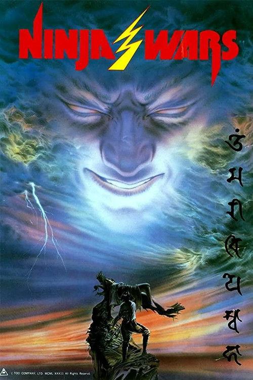 Ninja Wars 1982 official movie poster