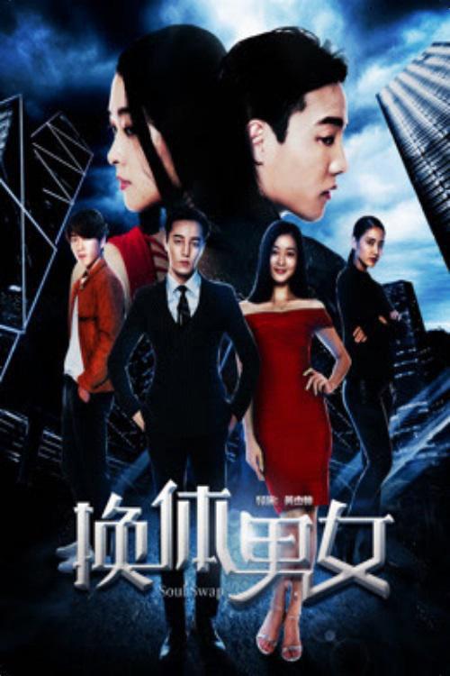 Soul Swap 2018 official movie poster