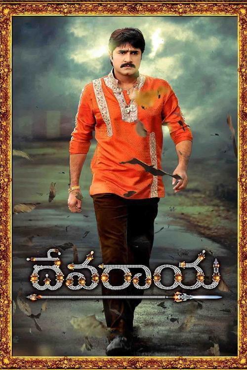 Devaraya 2012 official movie poster
