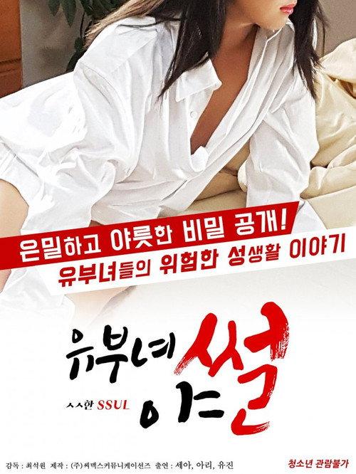 Lusty Tales of Married Women 2018 official movie poster