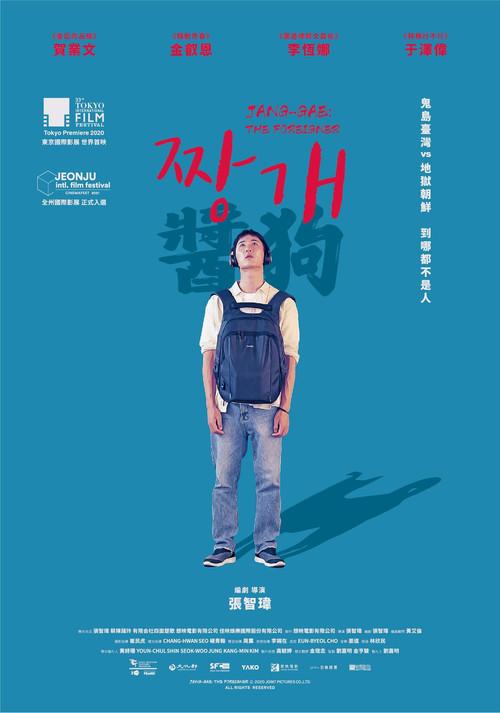 Jang-Gae: The Foreigner 2021 official movie poster