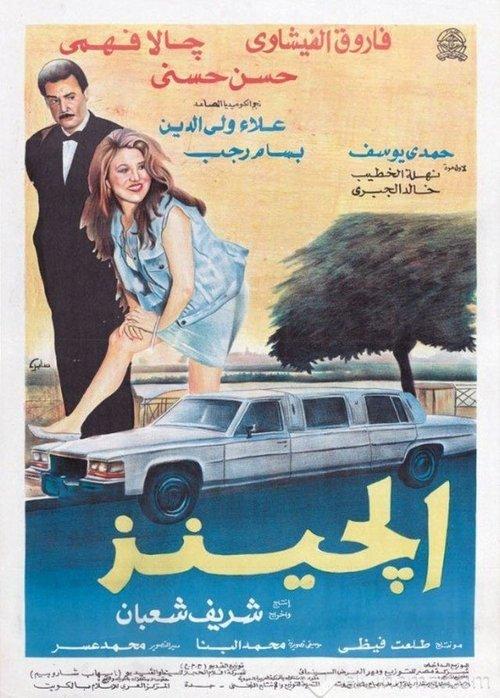 The Jeans 1994 official movie poster