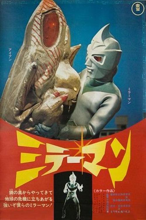 Mirrorman 1972 official movie poster