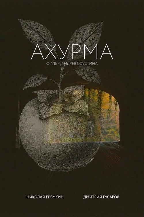 Ahurma 2025 official movie poster