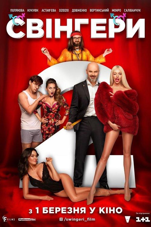 Swingers 2 2019 official movie poster