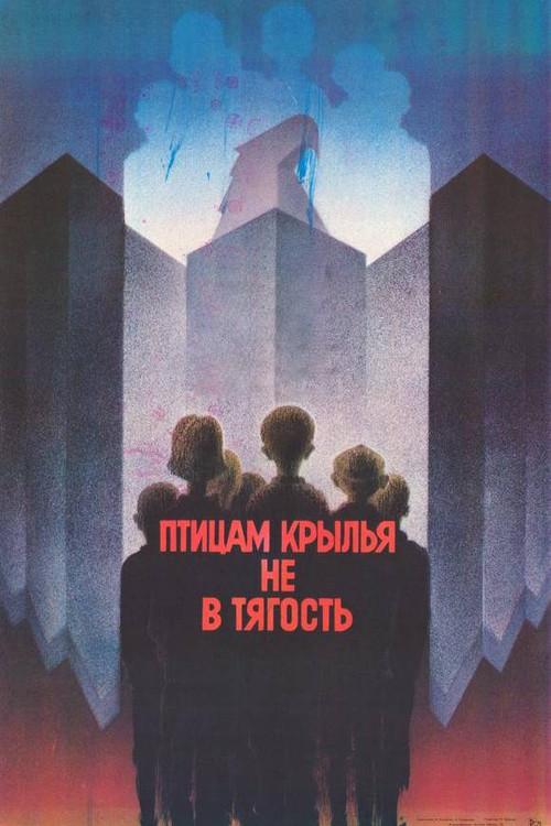 For Birds, Wings Are No Burden 1989 official movie poster