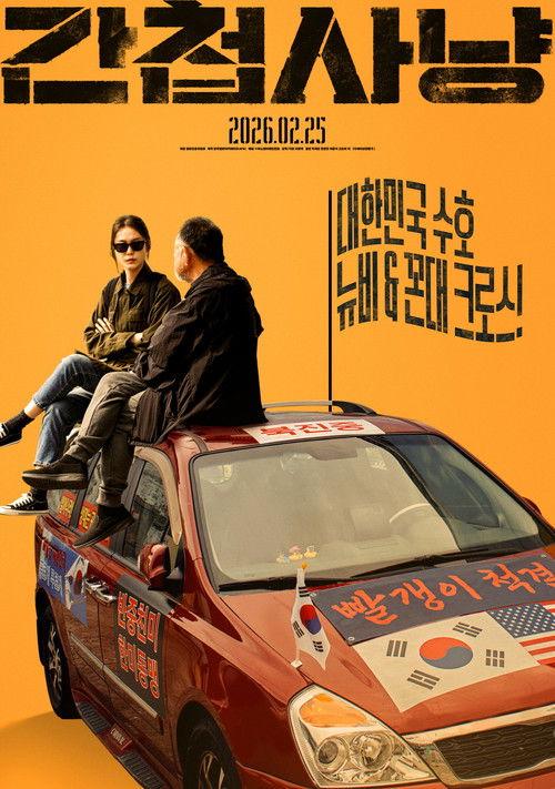 Unlikely Allies 2026 official movie poster