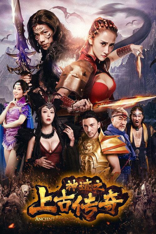 Ancient Legend of Miracles 2017 official movie poster