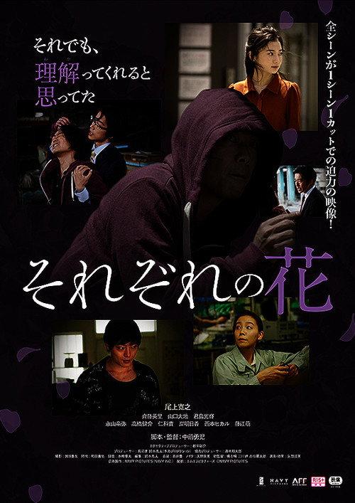 Sorezore no Hana 2022 official movie poster
