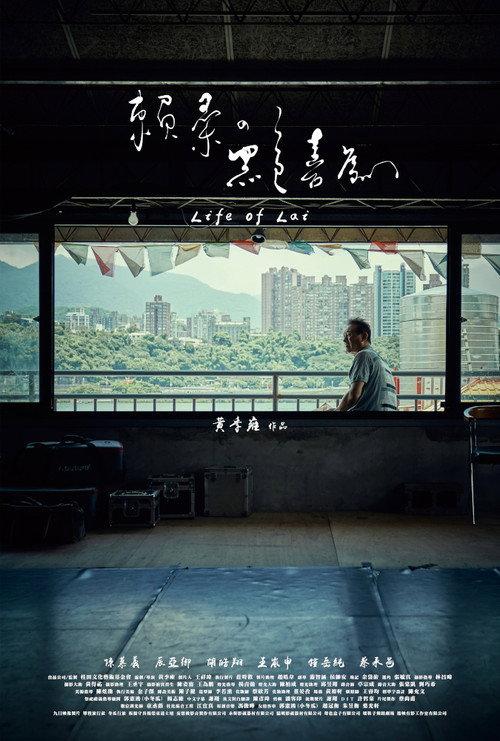Life of Lai 2021 official movie poster