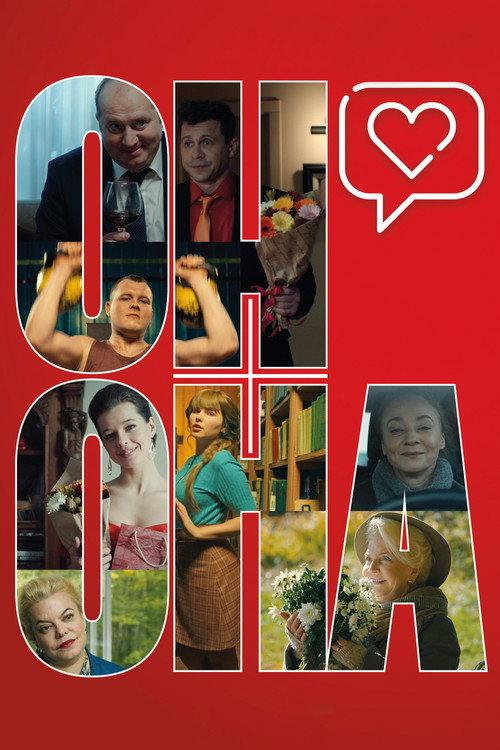 He + She 2024 official movie poster