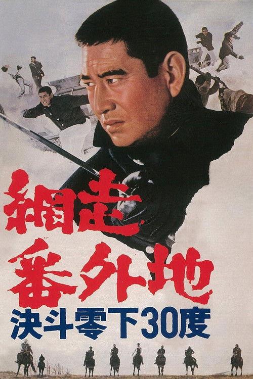 Abashiri Prison: Duel in Hokkaido 1967 official movie poster