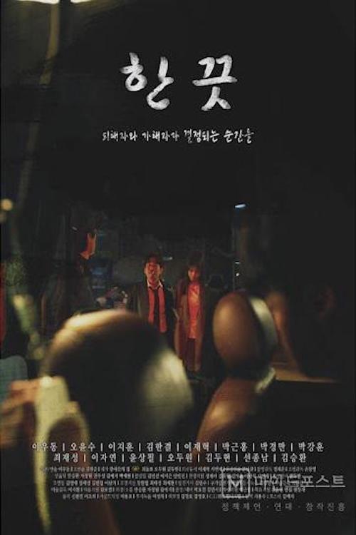 A Bit Different. 2021 official movie poster