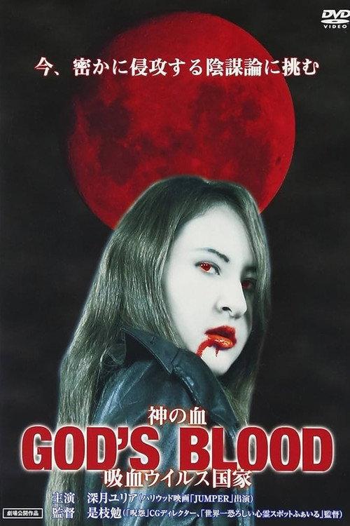 God's Blood 2010 official movie poster