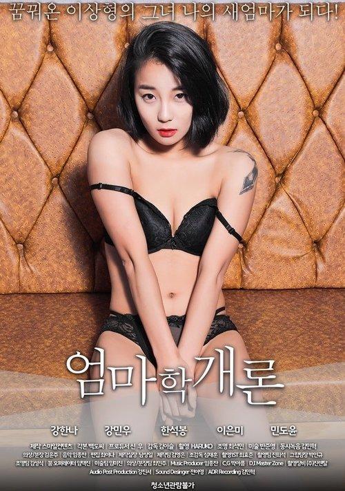 Mother Theory 2019 official movie poster
