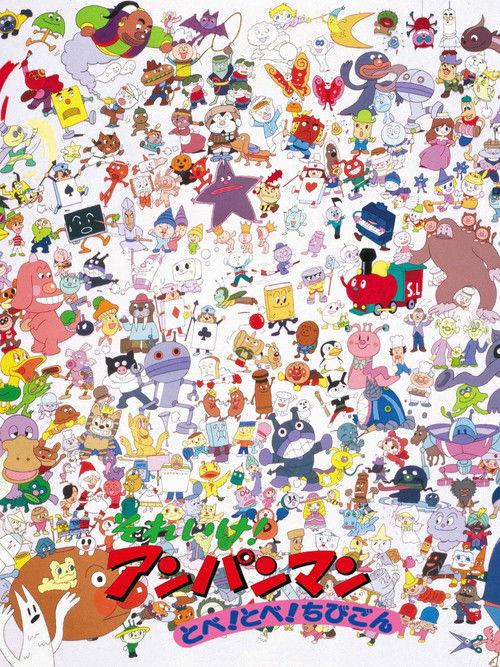 Go! Anpanman: Fly! Fly! Chibigon 1991 official movie poster