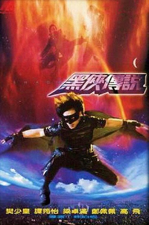 Shadow Mask 2001 official movie poster