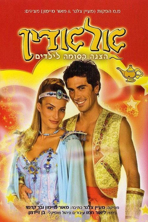 Aladdin the Musical 2009 official movie poster