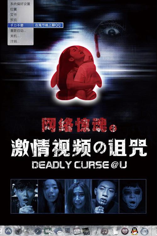 Internet Horror 2016 official movie poster