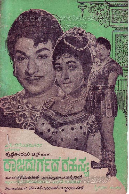Rajadurgada Rahasya 1967 official movie poster