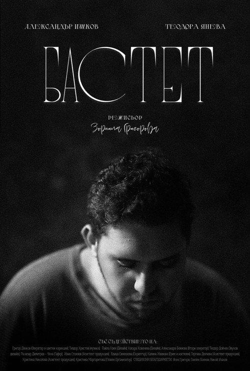 Bastet  official movie poster