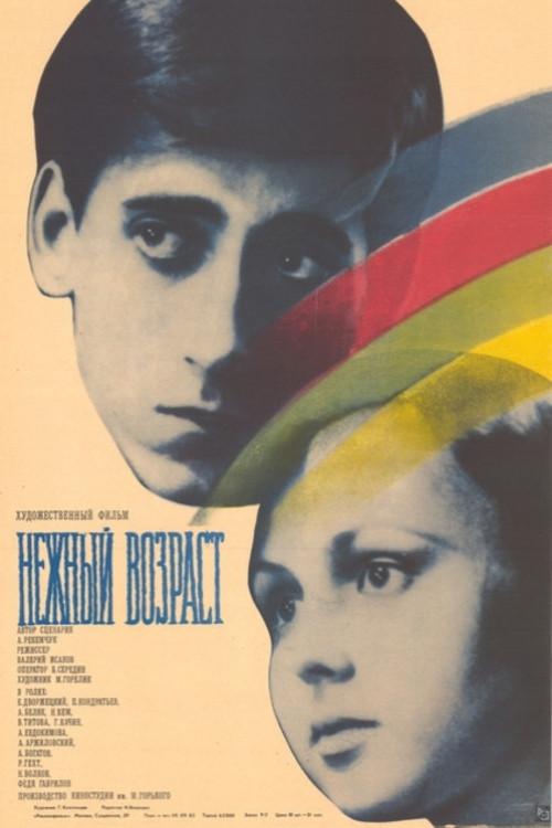 Tender Age 1983 official movie poster