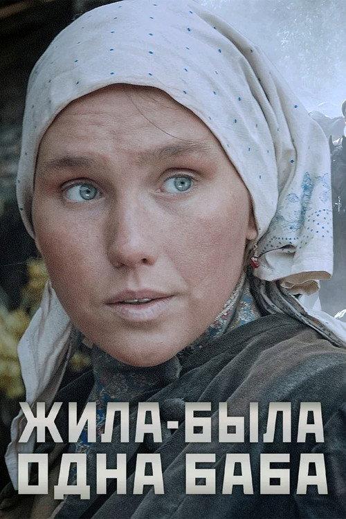 Once There Was a Woman 2011 official movie poster