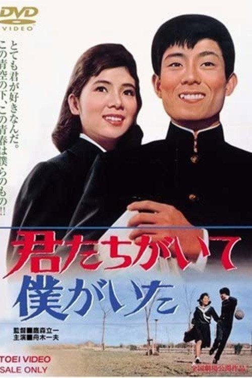 Here Because of You 1964 official movie poster