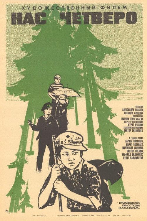 There Are Four of Us 1971 official movie poster