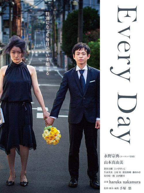 Every Day 2016 official movie poster