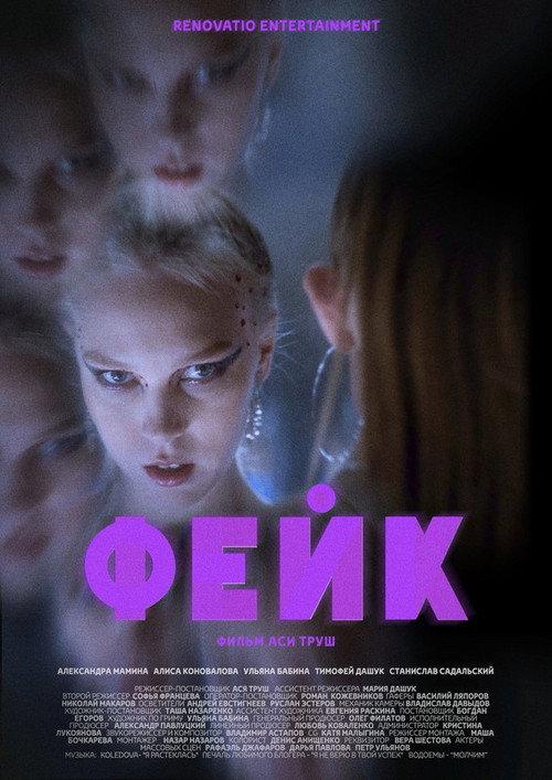 Fake 2023 official movie poster