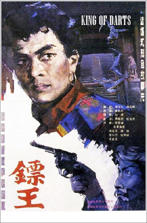 King of Darts 1986 official movie poster