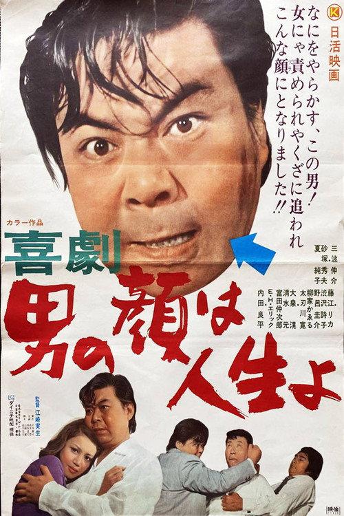 Comedy: The Face is Life 1971 official movie poster