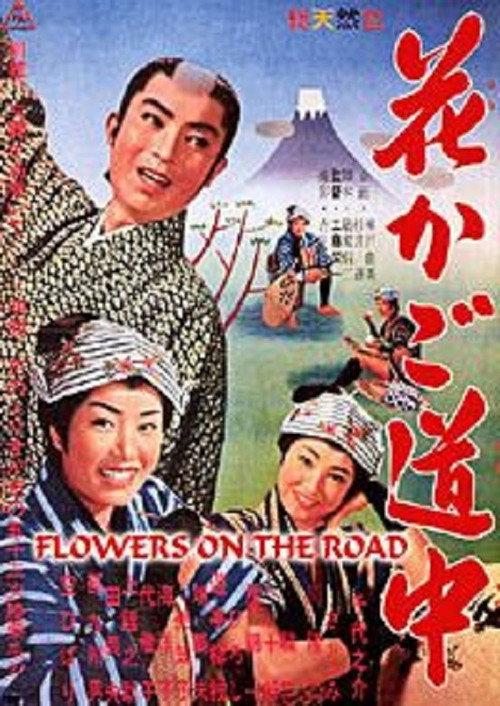 Flowers on the Road 1961 official movie poster