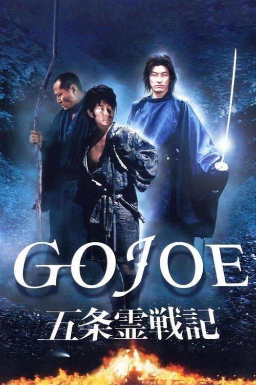 Gojoe: Spirit War Chronicle 2001 official movie poster
