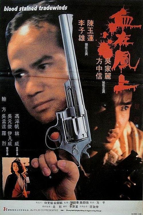Blood Stained Tradewind 1990 official movie poster