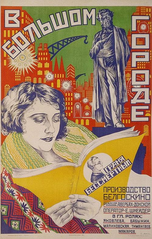 In the Big City 1927 official movie poster
